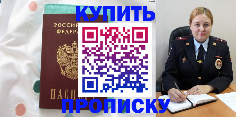 временная регистрация для школы в Чечне