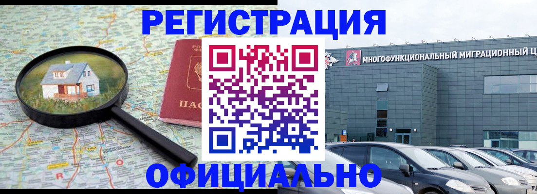 прописка от собственника в Чечне