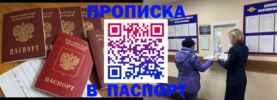 прописка 2025 в Чечне